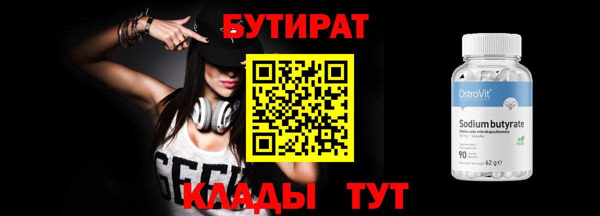 БУТИРАТ GHB Иркутск