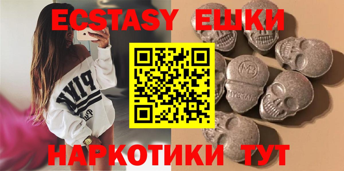 Экстази круглые Иркутск