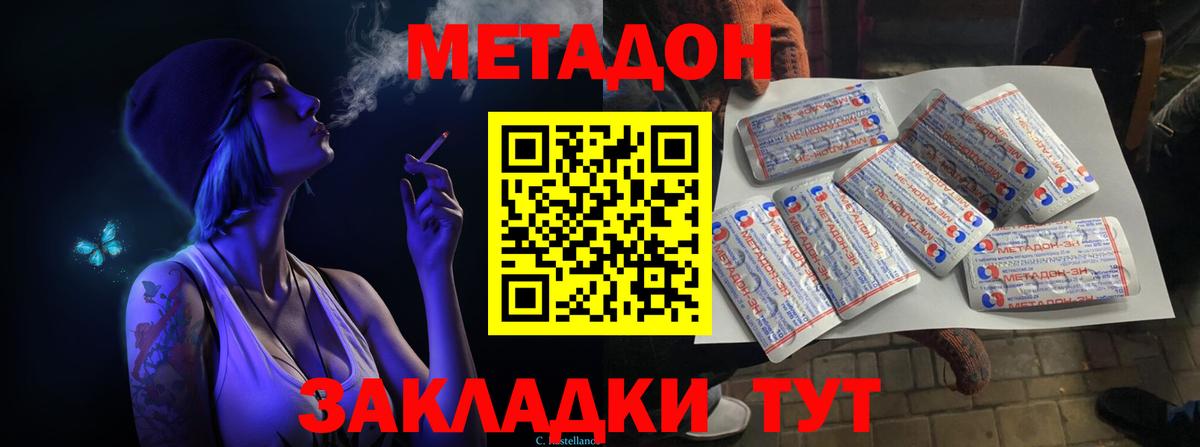 Иркутск  МЕТАДОН VHQ  Метадон methadone  Вход с VPN 